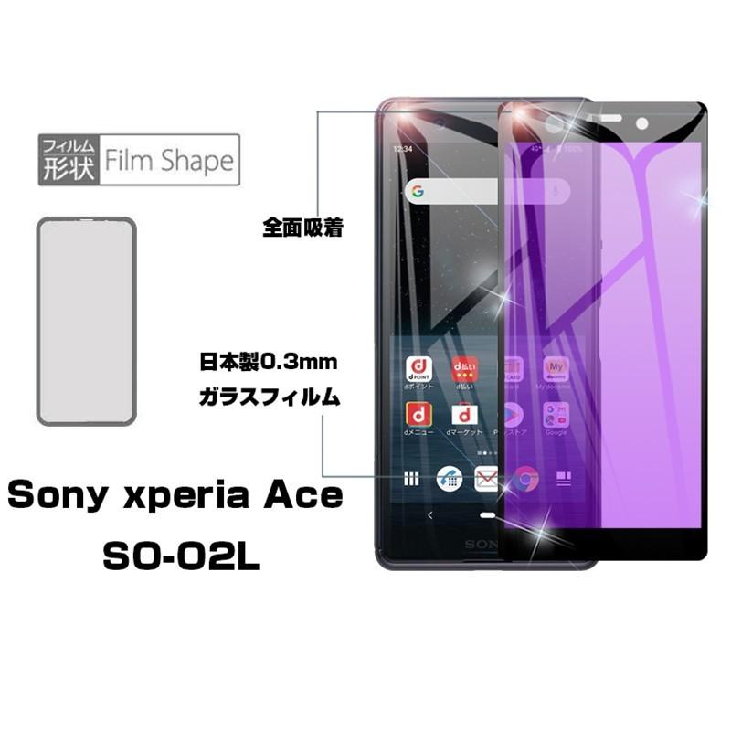 【2枚セット】Sony xperia Ace 4D 液晶保護ガラスシート ブルーライトカット Xperia Ace SO-02L 強化ガラス保護フィルム 全面保護 シール 画面保護 docomo｜meiseishop｜05