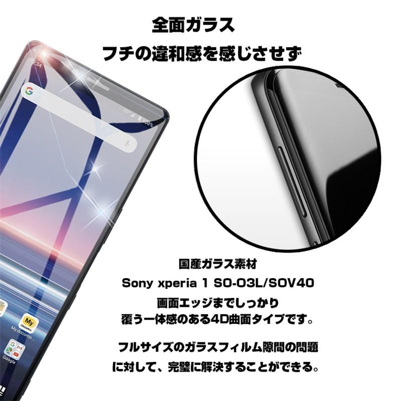 明誠 【2枚セット】Sony Xperia 1 強化ガラス保護フィルム SO-03L