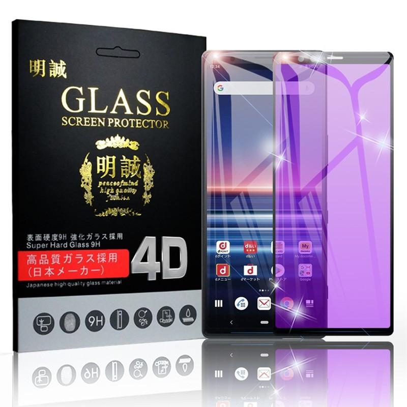 アウトレット送料無料 Sony Xperia 1 4d ブルーライトカット 液晶保護ガラスシート So 03l 強化保護フィルム Sov40 全面保護 シール 画面保護 Docomo Au Softbank Cisama Sc Gov Br