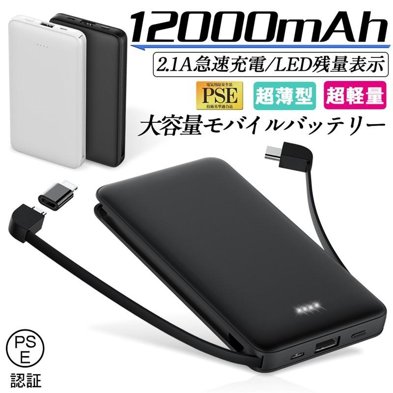 モバイルバッテリー 100mah ケーブル不要 大容量 コンパクト 3台同時充電 Usb出力ポート Micro入力 出力 スマホ充電器 2 1a急速充電 ケーブル内蔵 Pse認証 明誠ショップ 通販 Paypayモール