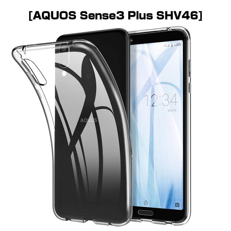 明誠 AQUOS sense3 plus スマホケース 耐衝撃 TPU シリコン Qi充電対応