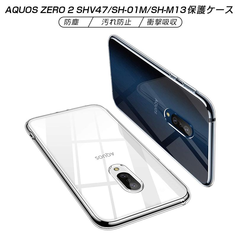 AQUOS ZERO2 スマホケース SH-M13 カバー スマホ保護 耐衝撃 SHV47 au 擦り傷防止 TPU 薄型 Qi充電対応 軽量 ソフト 黄変防止 滑り止め SH-01M docomo｜meiseishop