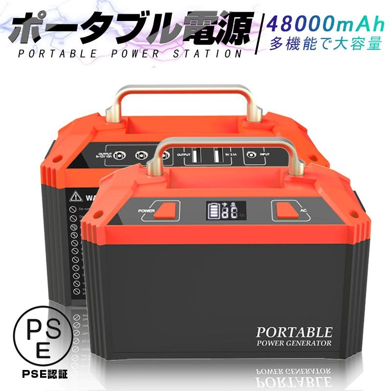 ポータブル電源 大容量48000mAh/178Wh 蓄電池 家庭用 PSE認証済