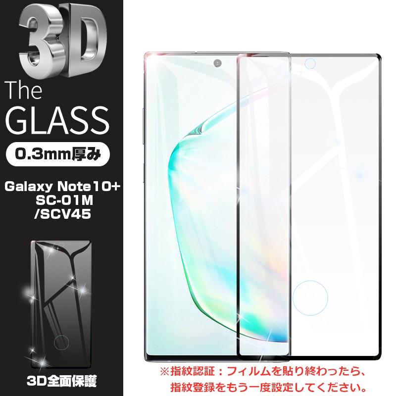 【2枚セット】Galaxy Note10+ 強化ガラス保護フィルム Galaxy Note10+ SCV45 曲面 液晶保護ガラスシート SC-01m 3D全面保護 シール 画面保護 au docomo｜meiseishop