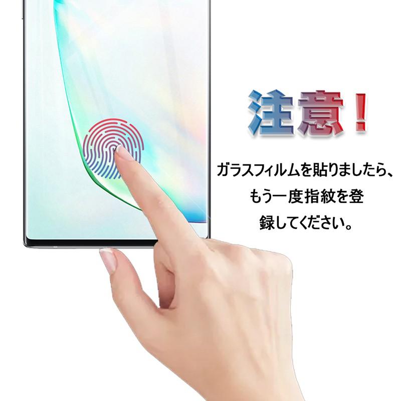 【2枚セット】Galaxy Note10+ 強化ガラス保護フィルム Galaxy Note10+ SCV45 曲面 液晶保護ガラスシート SC-01m 3D全面保護 シール 画面保護 au docomo｜meiseishop｜17