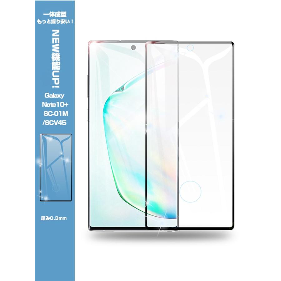 【2枚セット】Galaxy Note10+ 曲面 液晶保護ガラスシート Galaxy Note10+ SCV45 強化ガラス保護フィルム SC-01m 3D全面保護 シール 画面保護 au docomo｜meiseishop｜08