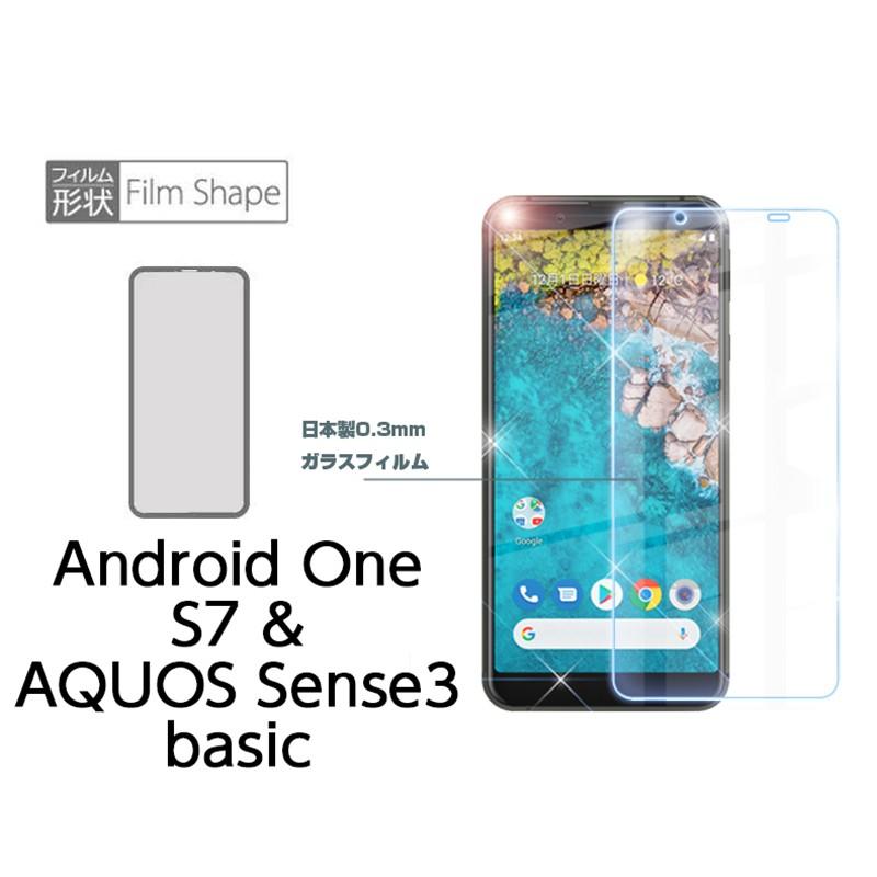 【2枚セット】Android one s7 AQUOS Sense3 basic SHV48/907SH 液晶保護ガラスシート 強化ガラス保護シール 9H硬度 0.3mm極薄 気泡ゼロ 送料無料｜meiseishop｜04