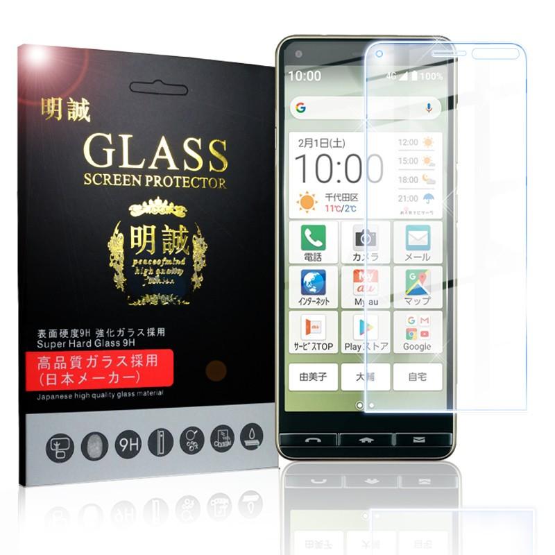 Basio4 KYV47 / かんたんスマホ2 A001KC / かんたんスマホ2+ A201KC 画面保護フィルム au 強化ガラス保護シール 京セラ 液晶保護ガラスシート 9H硬度 :704a1:明誠ショップ - 通販 - Yahoo!ショッピング Basio4 KYV47 / かんたんスマホ2 A001KC / かんたんスマホ2+ A201KC 画面保護フィルム au 強化ガラス保護シール 京セラ 液晶保護ガラスシート 9H硬度 :704a1:明誠ショップ - 通販 - Yahoo!ショッピング