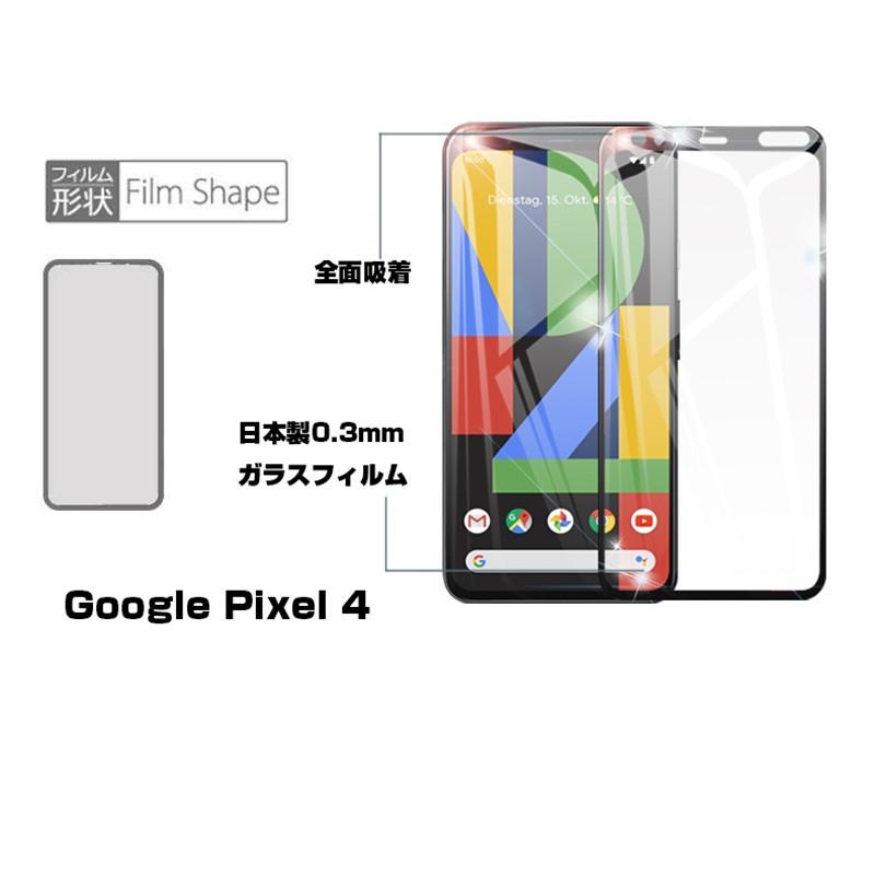 明誠 【2枚セット】Google Pixel 4 液晶保護ガラスシート Google Pixel