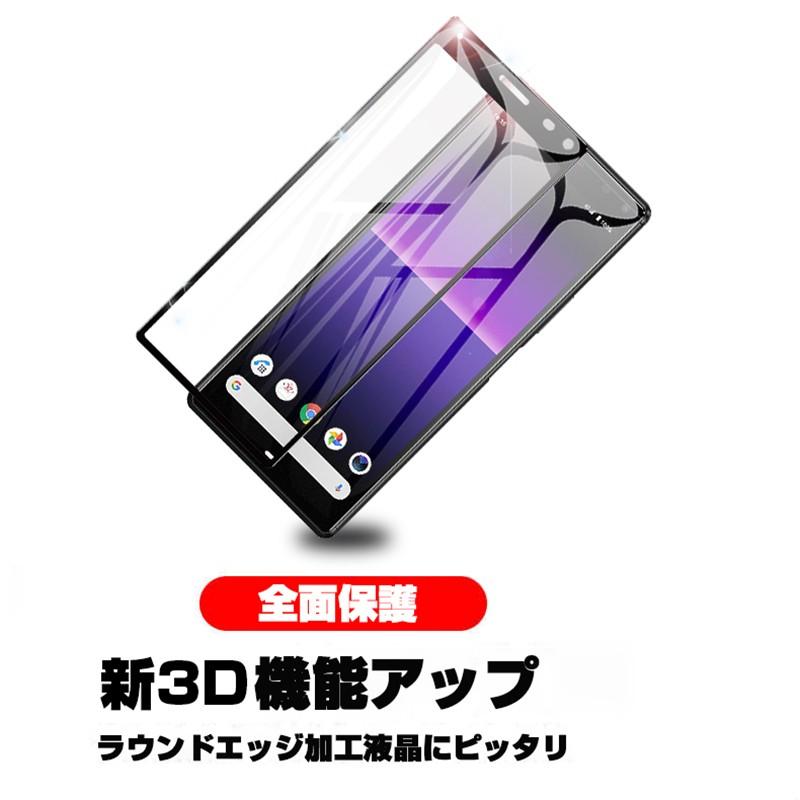 XPERIA 8×2台＋8Lite×1台 計3台セット 液晶保護ガラス