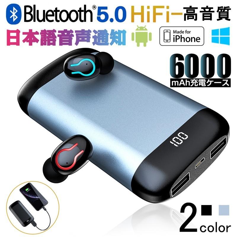 ワイヤレスヘッドセット Bluetooth5 0 ワイヤレスイヤホン 防水 自動ペア 両耳 左右分離型 Hi Fi高音質 モバイルバッテリー マイク内蔵 6000mah充電式収納ケース 明誠ショップ 通販 Paypayモール