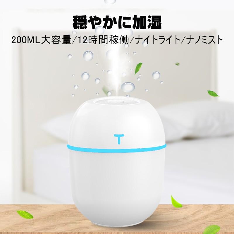 加湿器 スプレー 卓上 スチーマー 超音波式 噴霧 USB 大容量 200ml 卓上加湿器 除菌 LEDライト 小型 静か 静音 コンパクト 軽量 持ち運び便利 オフィス 家庭用｜meiseishop｜04