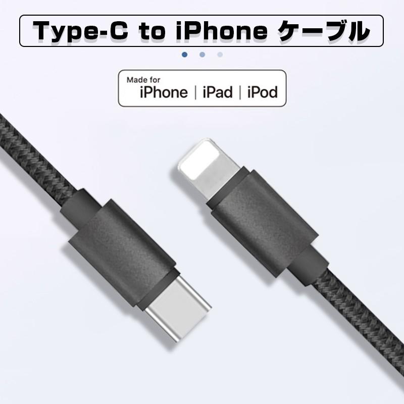 Type C to iPhone ケーブル USB-C ライトニング Power Delivery対応 PD急速充電 ナイロン編み データ伝送 高耐久 iPhone iPad MacBook 対応 充電器 1m｜meiseishop｜02