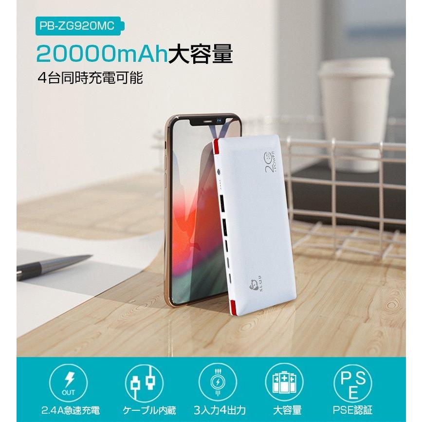 モバイルバッテリー　20000mAh 大容量　軽量　小型　かわいい　コネクタ内蔵 ミニモバイルバッテリー かわいい 軽量 小型 大容量 20000mAh