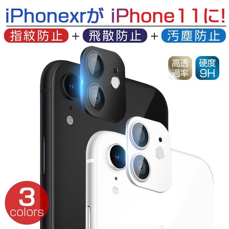 Iphone Xr To Iphone 11 カメラチェンジプロテクター カメラレンズカバー カメラ保護 レンズ保護ガラスフィルム アルミニウム合金シェル カメラステッカー 明誠ショップ 通販 Paypayモール