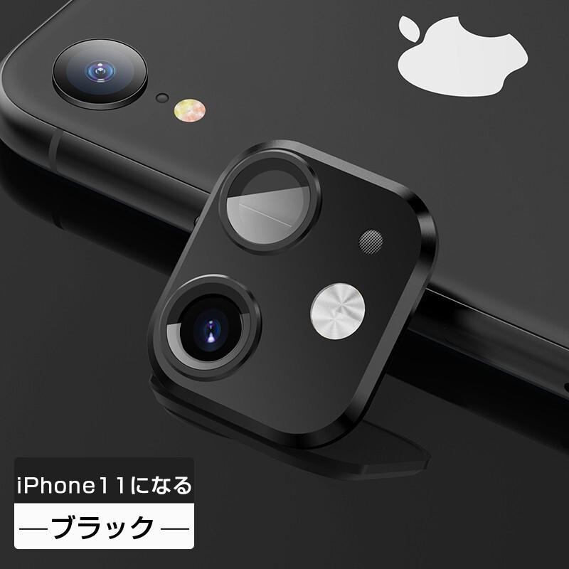明誠 iPhone XR to iphone 11 カメラチェンジプロテクター カメラ