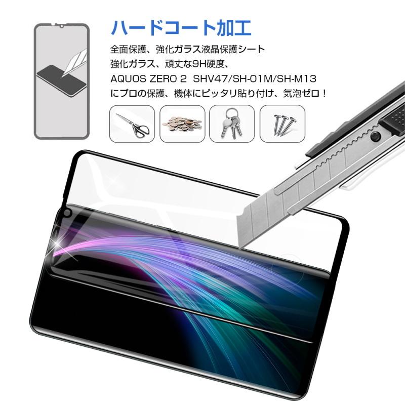 【2枚セット】AQUOS ZERO2 3D SH-m13 SImフリー 曲面 液晶保護ガラスシート  SH-01m docomo 強化ガラス保護フィルム SHV47 au 画面保護 softbank 906SH｜meiseishop｜14