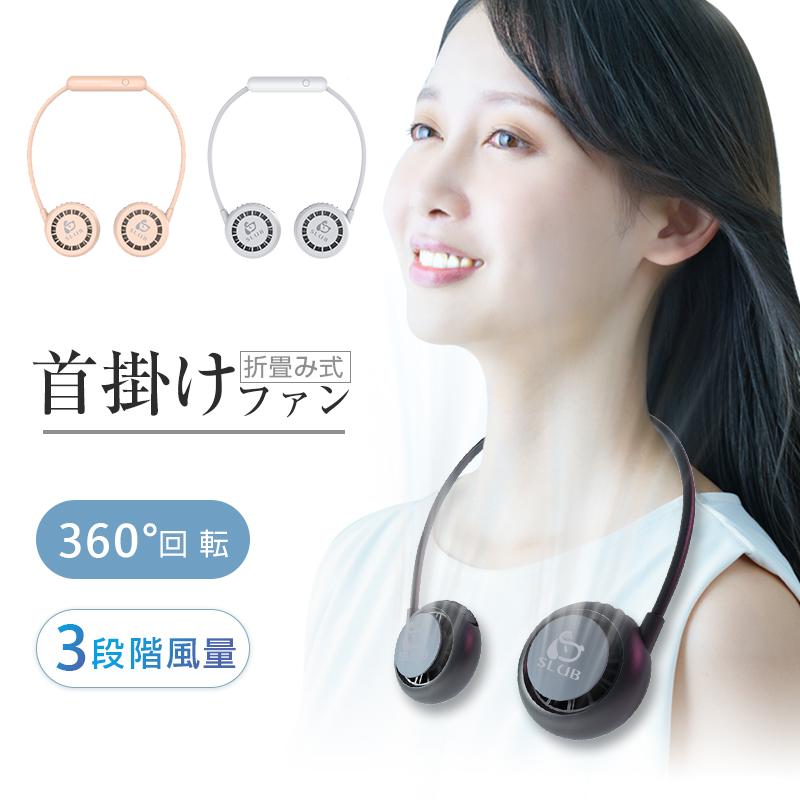 首掛けファン 扇風機 マスクの蒸れ解消 ネッククーラー 三段階風量 ハンズフリー ハンディファン 折りたたみ式 熱中症対策グッズ【PL保険加入済み製品・安心】（Yahoo!・明誠ショップ）
