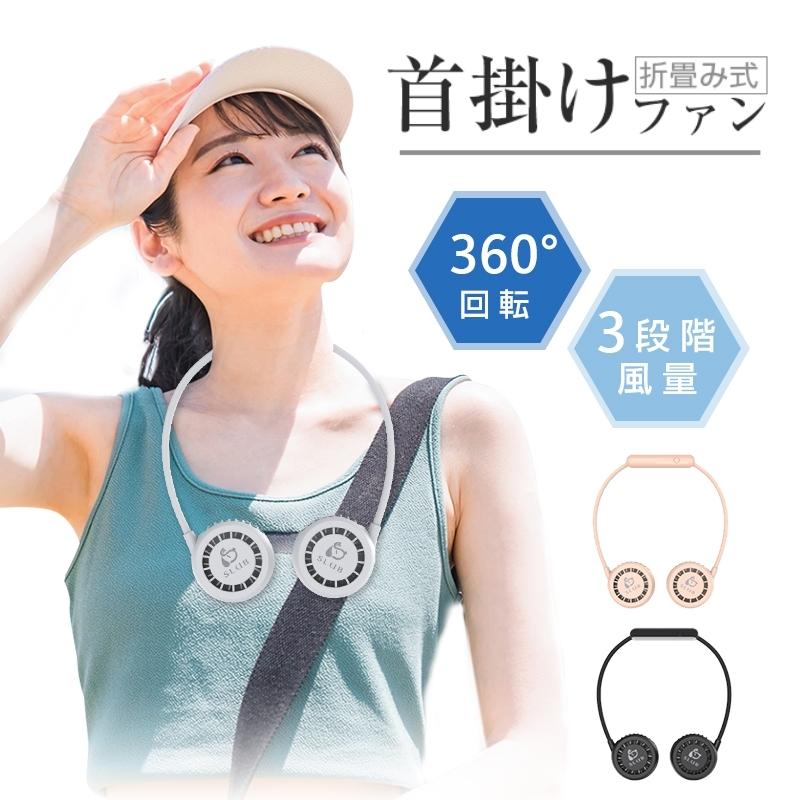 首かけ扇風機 ハンディファン 首掛けファン ネッククーラー 扇風機 熱中症対策 Usb充電 お祭り オシャレ アウドドア ギフト 360 回転 ファッション 明誠ショップ 通販 Paypayモール