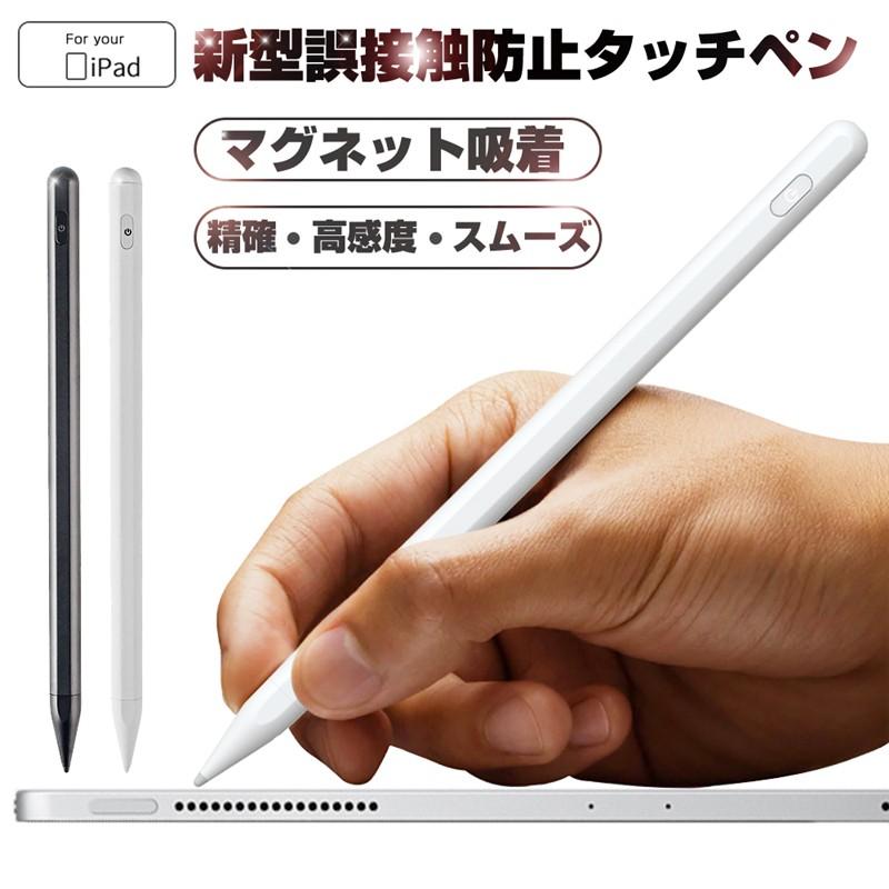 スタイラスペン 誤接触を防ぐ機能付き アクティブスタイラスペン タブレット ゴムペン先 高感度タッチ 絵描き 文字入力 イラストペン USB充電式