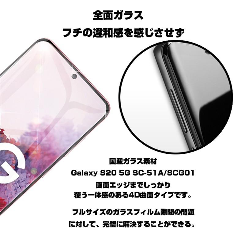 明誠 【2枚セット】Galaxy S20 5G SCG01 au SC-51A docomo 強化ガラス