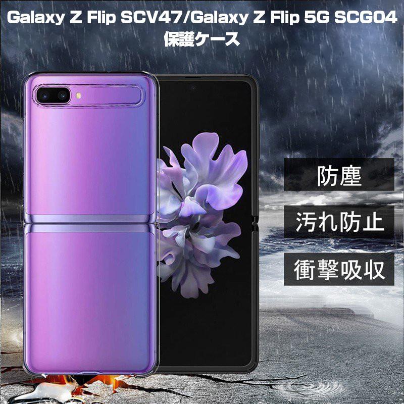 明誠 GALAXY Z FLIP SCV47 / GALAXY Z FLIP 5G SCG04 保護ケース
