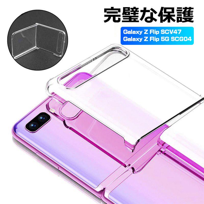 明誠 GALAXY Z FLIP SCV47 / GALAXY Z FLIP 5G SCG04 保護ケース