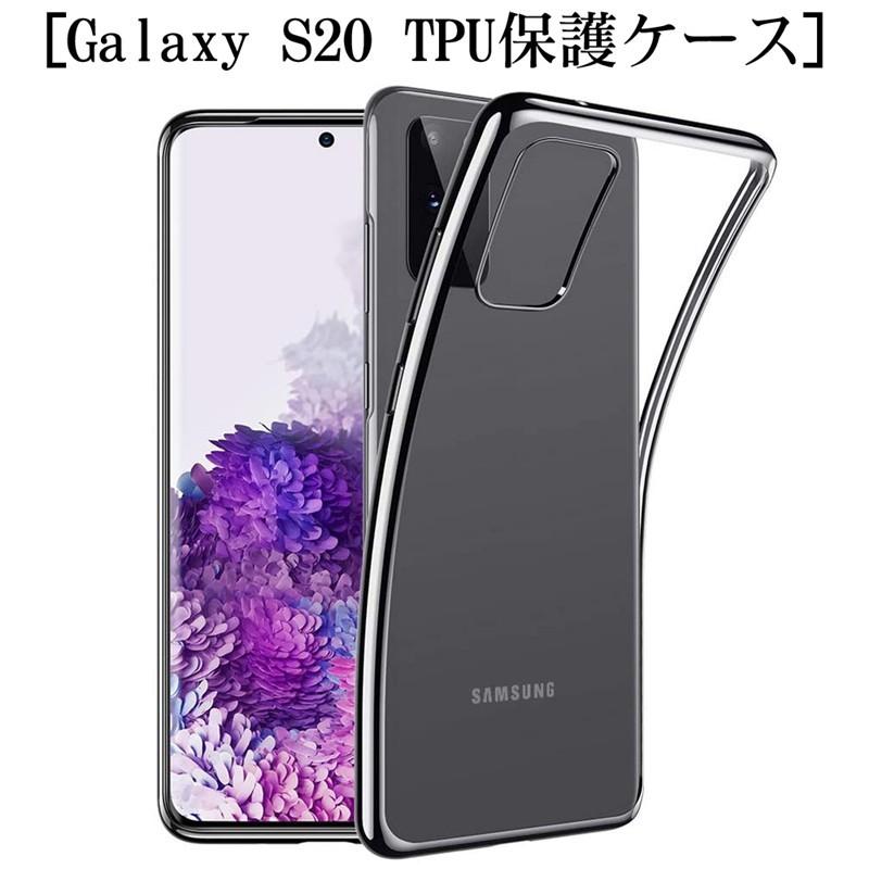 Galaxy S20 スマホケース Galaxy S20 5G SCG01 au カバー スマホ保護 耐衝撃 擦り傷防止 TPU シリコン 薄型 ドコモ ワイヤレス充電可 透明 SC-51A docomo｜meiseishop