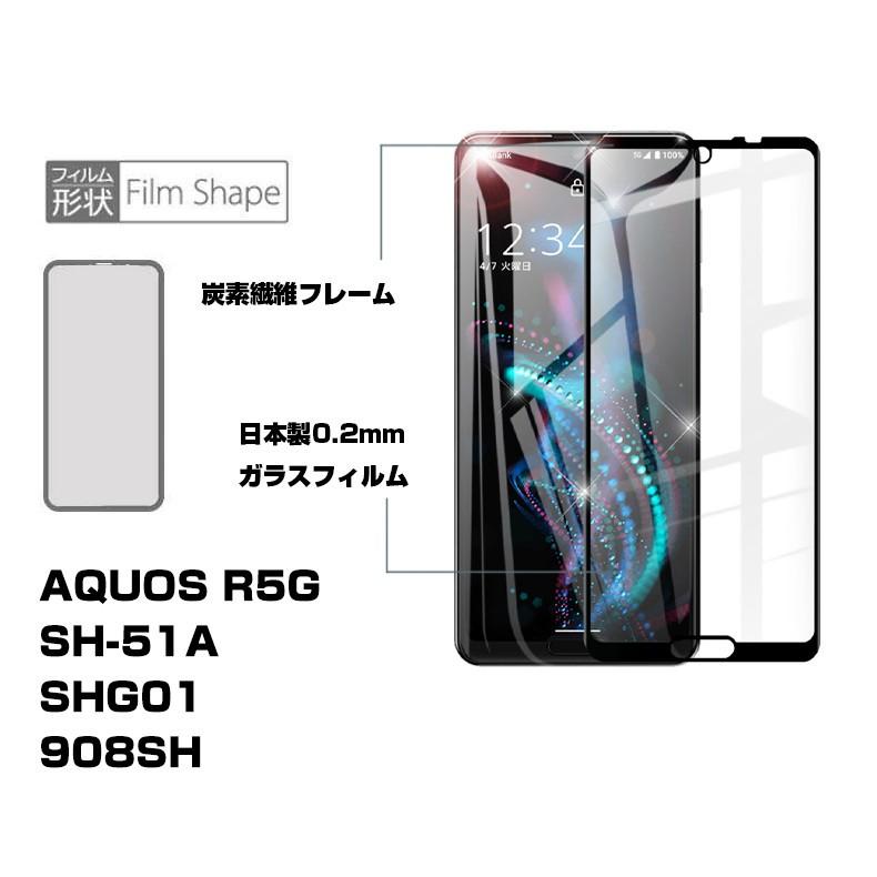 【2枚セット】AQUOS R5G 強化ガラスフィルム SHG01 au 液晶保護 ガラスシートSH-51A docomo 全面保護シール 3D曲面 ソフトフレーム softbank 908SH｜meiseishop｜04