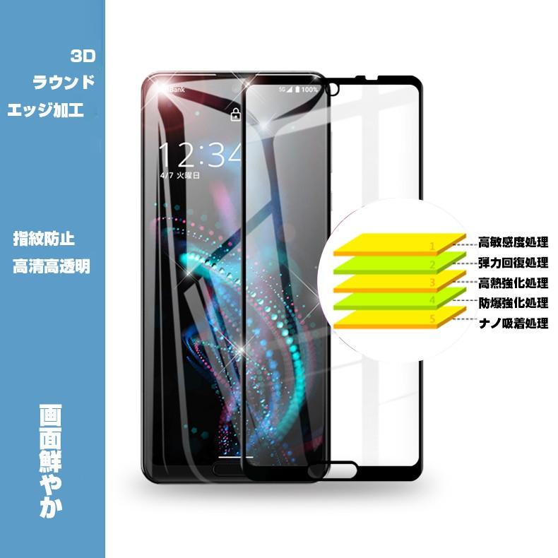 【2枚セット】AQUOS R5G 強化ガラスフィルム SHG01 au 液晶保護 ガラスシートSH-51A docomo 全面保護シール 3D曲面 ソフトフレーム softbank 908SH｜meiseishop｜10