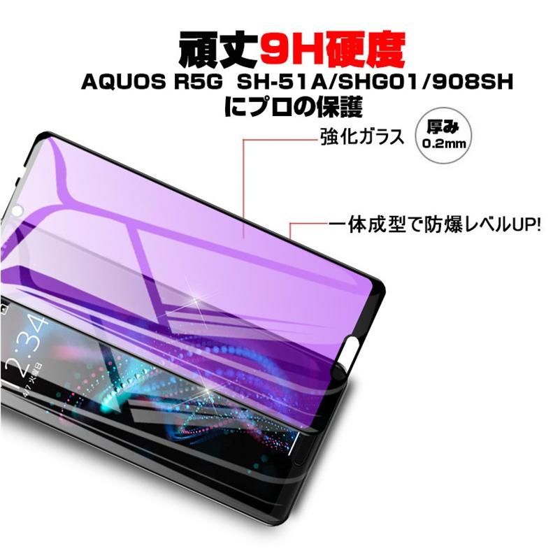 明誠 【2枚セット】AQUOS R5G ブルーライトカット 強化ガラスフィルム