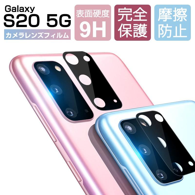 GALAXY S20 SC-51A / SCG01 カメラ保護フィルム ギャラクシー携帯用 レンズガード 強化ガラスフィルム 自動吸着 SC-51A 全面保護 指紋防止 高透過率 カメラ保護 | 明誠