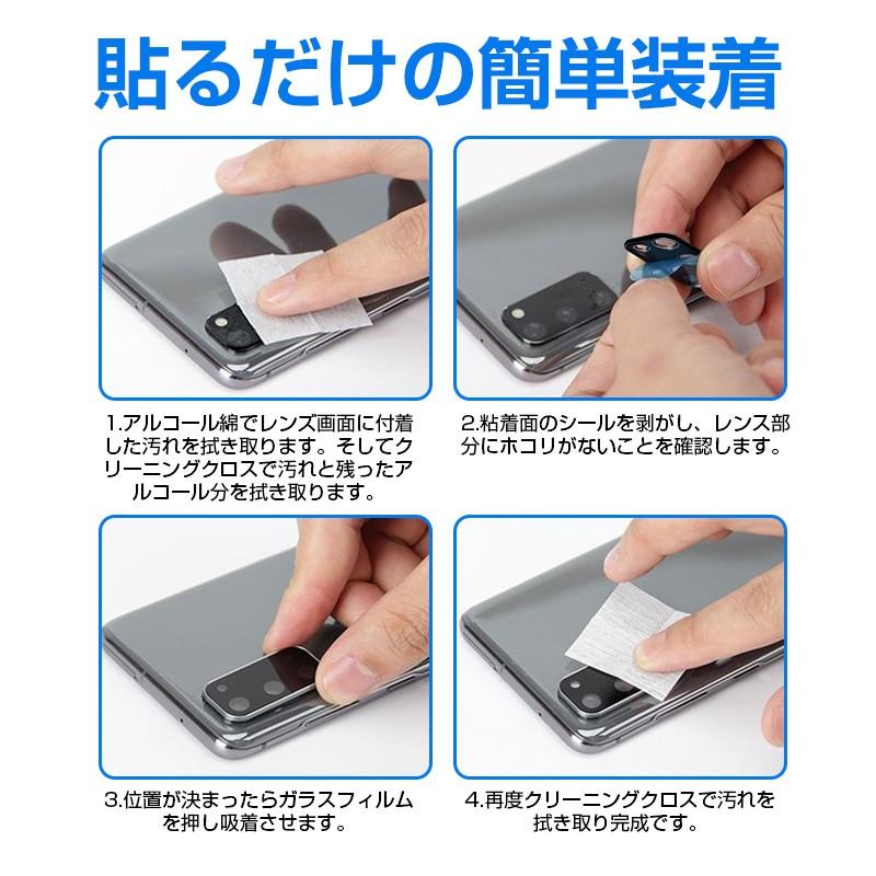GALAXY S20 SC-51A / SCG01 カメラ保護フィルム ギャラクシー携帯用 レンズガード 強化ガラスフィルム 自動吸着 SC-51A 全面保護 指紋防止 高透過率 カメラ保護 | 明誠 | 12