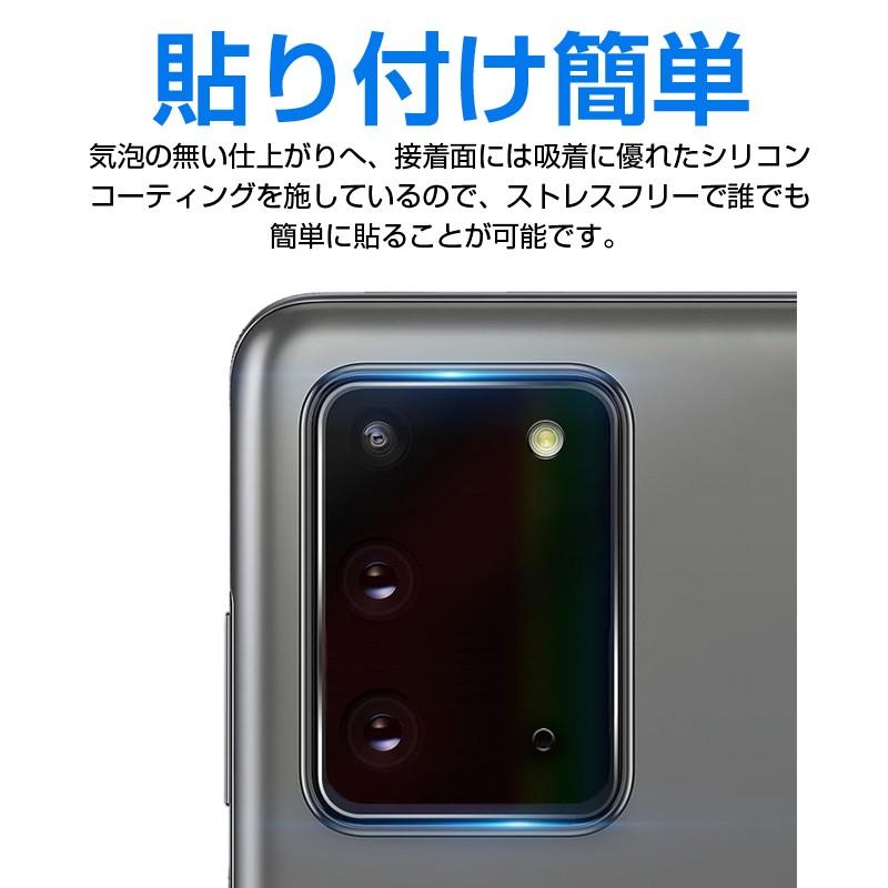 GALAXY S20 SC-51A / SCG01 カメラ保護フィルム ギャラクシー携帯用 レンズガード 強化ガラスフィルム 自動吸着 SC-51A 全面保護 指紋防止 高透過率 カメラ保護 | 明誠 | 02