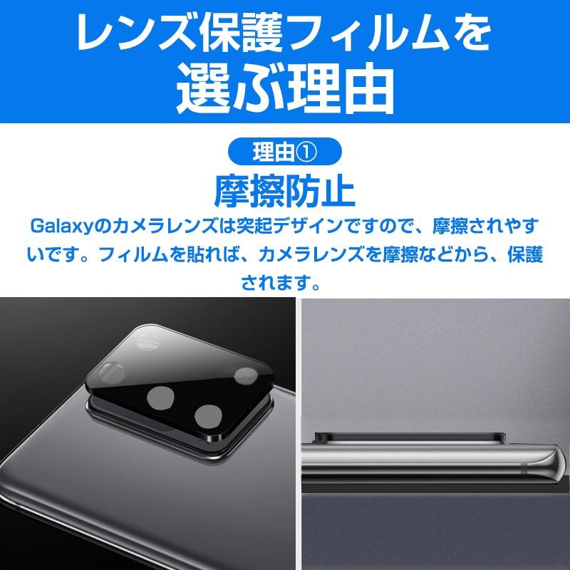 GALAXY S20 SC-51A / SCG01 カメラ保護フィルム ギャラクシー携帯用 レンズガード 強化ガラスフィルム 自動吸着 SC-51A 全面保護 指紋防止 高透過率 カメラ保護 | 明誠 | 04