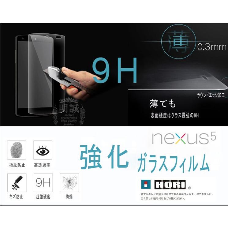 【2枚セット】送料無料Google　nexus5/nexus4用強化ガラスフィルム 保護フィルム ガラスフィルム 液晶保護フィルム強化ガラス 保護シート｜meiseishop｜04