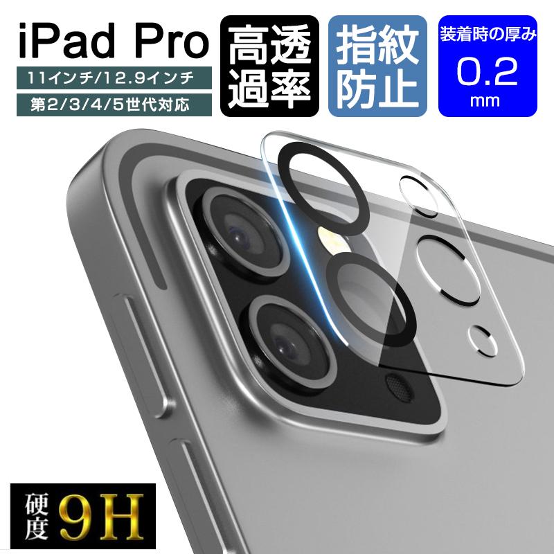 11インチiPad Pro（第2/3/4世代） 12.9インチiPad Pro（第4/5/6世代） カメラ保護フィルム 強化ガラス保護フィルム 全面保護 カメラレンズ保護 耐衝撃｜meiseishop