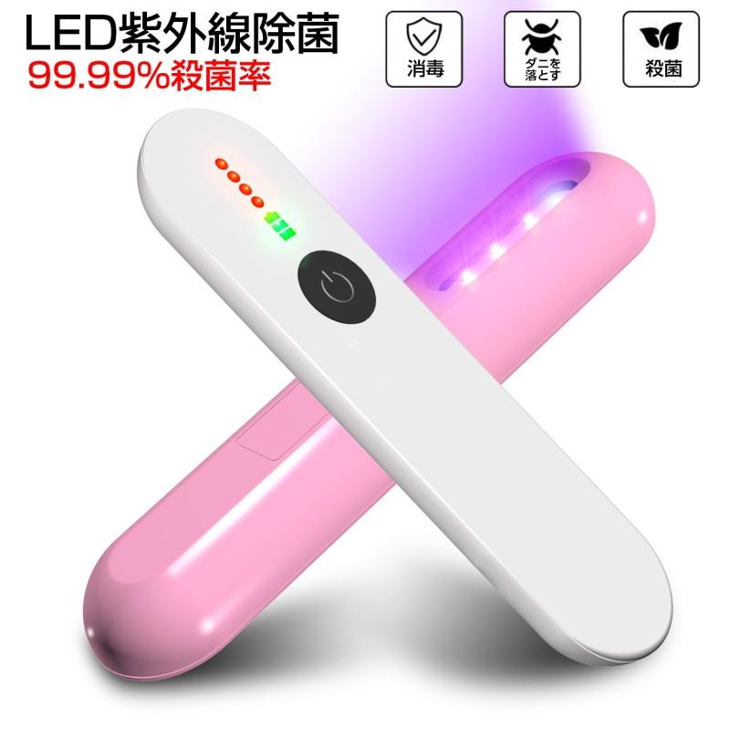 紫外線除菌ライト UVC殺菌ライト 紫外線ランプ UVランプ 殺菌 ウイルスカット 車内 オフィス 自動シャットダウン 操作簡単 USB充電【PL保険加入済み製品・安心】 | 