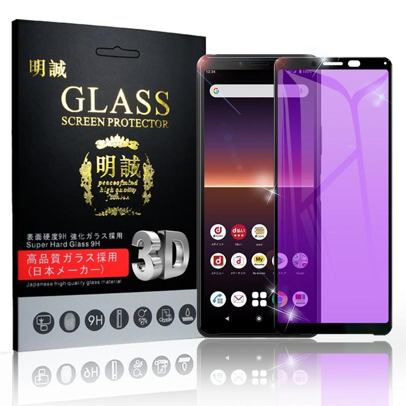 明誠 【2枚セット】Xperia 10 II SOV43 / SO-41A / A001SO ブルー