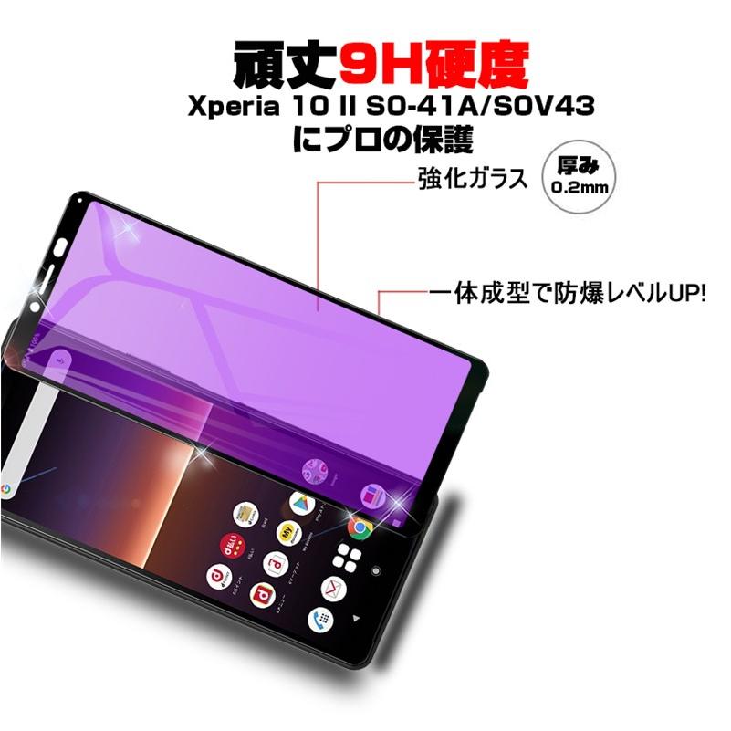 明誠 【2枚セット】Xperia 10 II SOV43 / SO-41A / A001SO ブルー