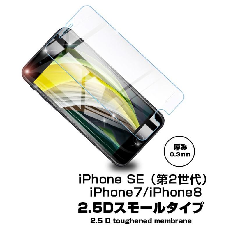 【2枚セット】iPhone SE 第3/2世代 強化ガラス保護フィルム iPhone7 iPhone8 アップル 液晶保護ガラスシート 画面保護フィルム 保護シール スクリーンフィルム｜meiseishop｜04