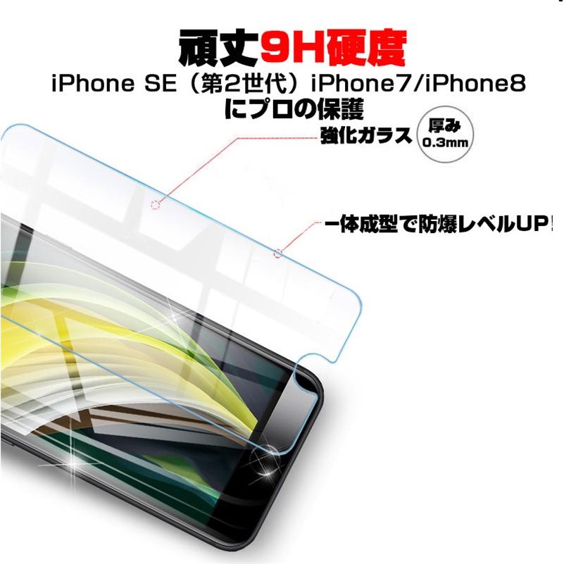 【2枚セット】iPhone SE 第3/2世代 強化ガラス保護フィルム iPhone7 iPhone8 アップル 液晶保護ガラスシート 画面保護フィルム 保護シール スクリーンフィルム｜meiseishop｜08