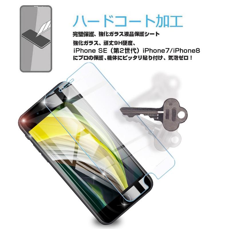 2枚セット】iPhone SE 第3/2世代 強化ガラス保護フィルム iPhone7 