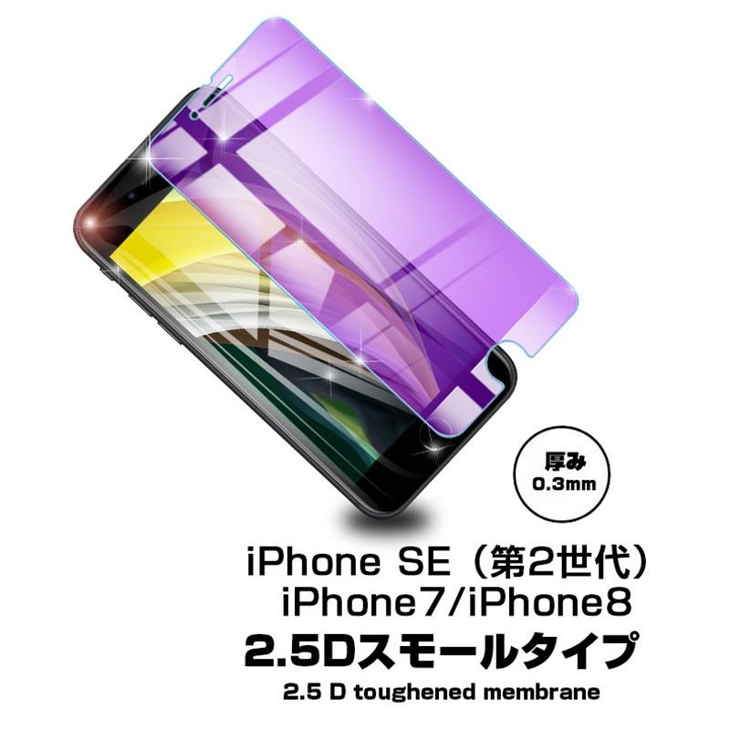 【2枚セット】iPhone SE 第3/2世代 強化ガラス保護フィルム ブルーライトカット iPhone7/8 液晶保護シート 画面保護フィルム 強化ガラス保護シール｜meiseishop｜04