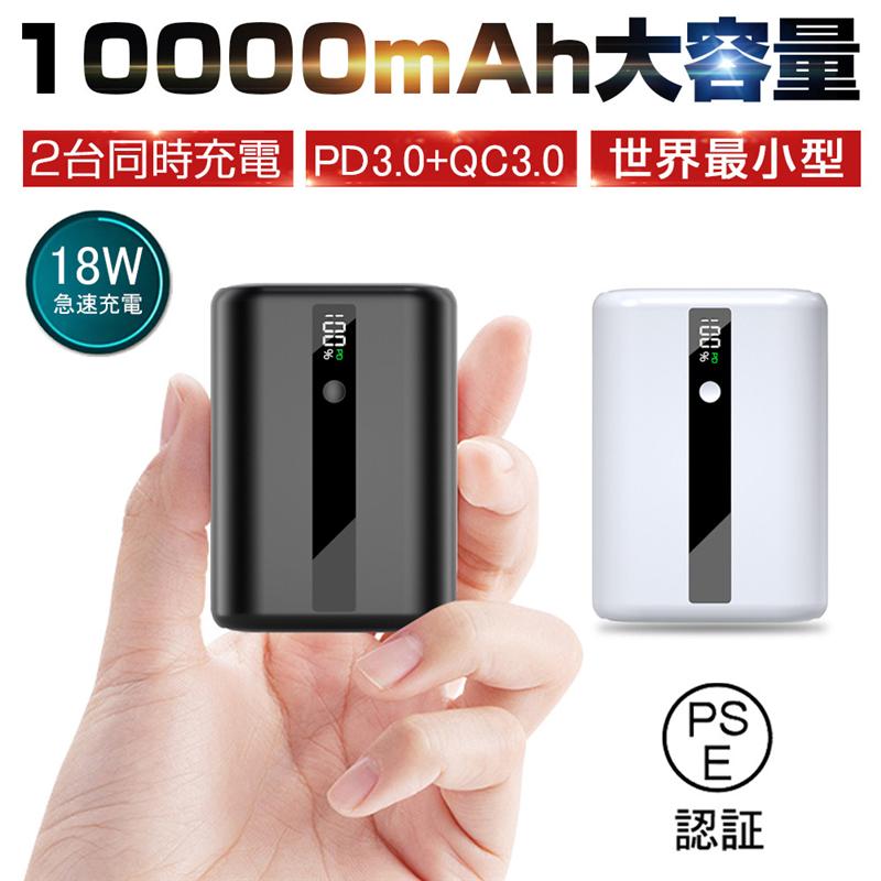 いつでも送料無料 LCDディスプレイ 10000mAh スマホ充電器 小型 PSE認証済み PD急速充電 パワーバンク モバイルバッテリー 大容量 出力 QC3.0 Type-C入力 USB出力ポート モバイルバッテリー いつでも送料無料 LCDディスプレイ 10000mAh スマホ充電器 小型 PSE認証済み PD急速充電 パワーバンク モバイルバッテリー 大容量 出力 QC3.0 Type-C入力 USB出力ポート モバイルバッテリー