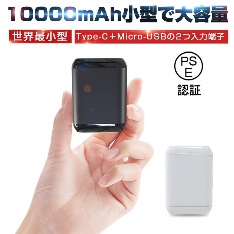 【クーポンで1680円★1/18まで】モバイルバッテリー 10000mAh 大容量 PD急速充電 QC3.0 パワーバンク 小型 USB出力ポート Type-C入力/出力 PSE認証済み｜meiseishop