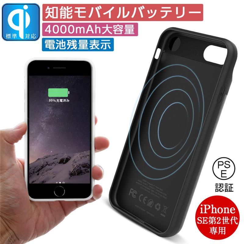 明誠 iPhone SE第2世代 ケースモバイルバッテリー 充電型ケース 明誠 iPhone SE第2世代 ケースモバイルバッテリー 充電型ケース