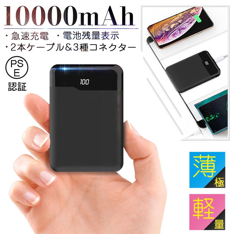 モバイルバッテリー 10000ｍAh 大容量 ケーブル内蔵 小型 軽量 コンパクト ポータブル 3台同時充電 USB充電 iPhone Micro Type-C 急速充電 PSE認証済｜meiseishop