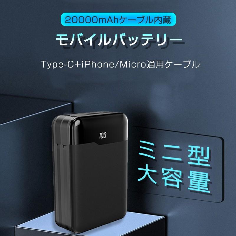 モバイルバッテリー ケーブル内蔵 000mah 携帯充電器 3台同時充電 持ち運び便利 残量表示 防災グッズ 緊急電源 収納便利 キャビンに持込可能 Pse認証済 明誠ショップ 通販 Paypayモール