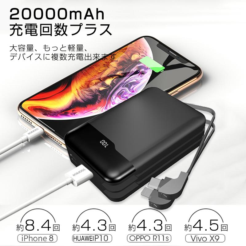 明誠 モバイルバッテリー ケーブル内蔵 20000mAh 大容量 携帯充電器